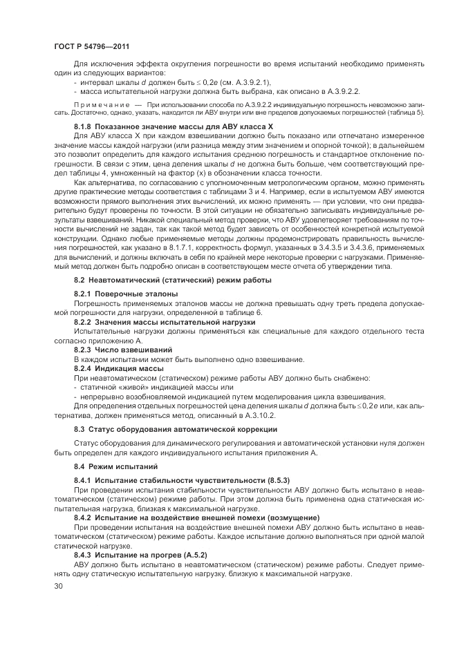 ГОСТ Р 54796-2011, страница 34
