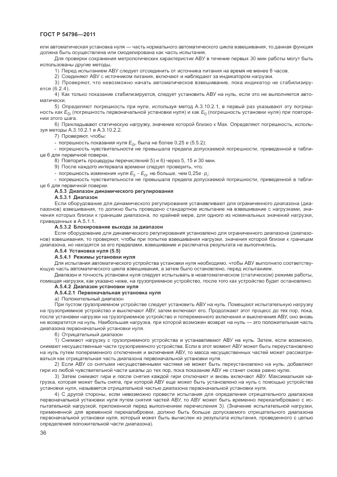ГОСТ Р 54796-2011, страница 40