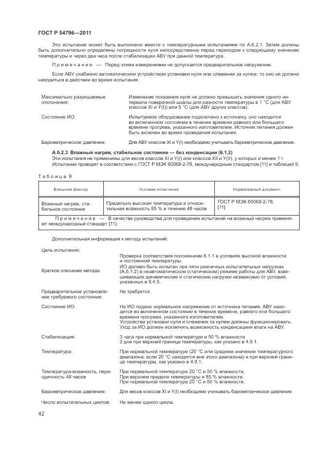 ГОСТ Р 54796-2011, страница 46
