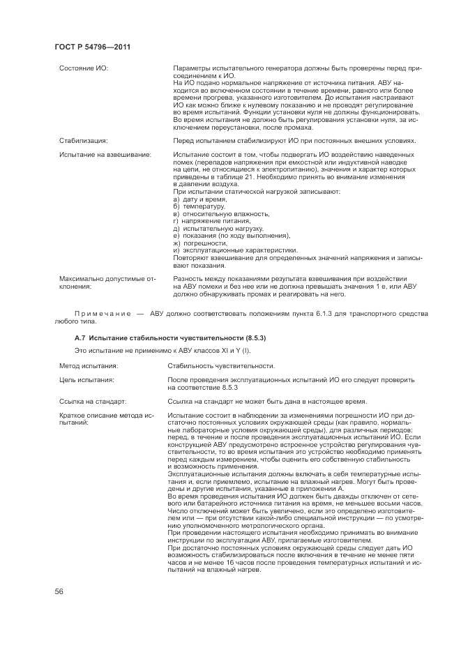 ГОСТ Р 54796-2011, страница 60