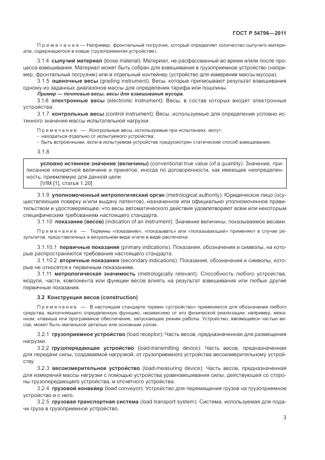 ГОСТ Р 54796-2011, страница 7