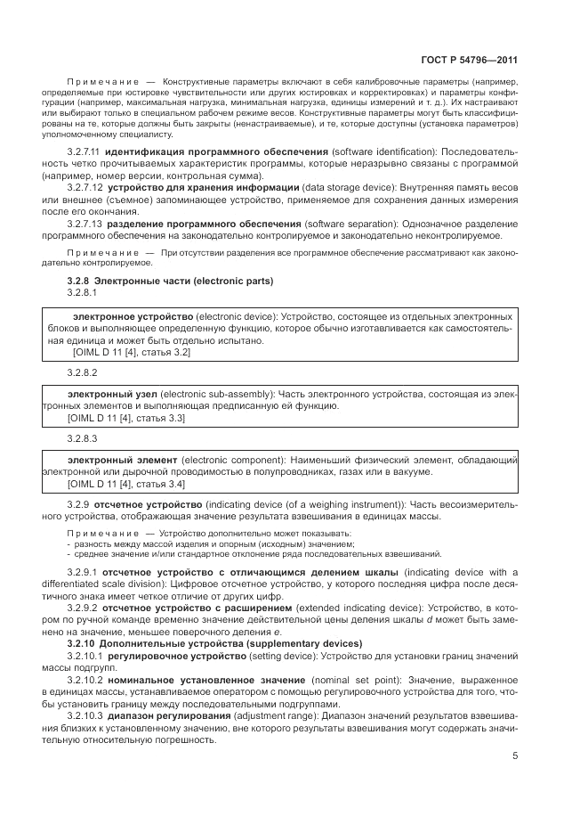 ГОСТ Р 54796-2011, страница 9