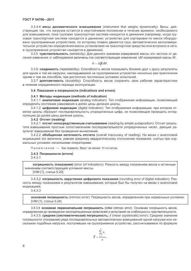 ГОСТ Р 54796-2011, страница 12