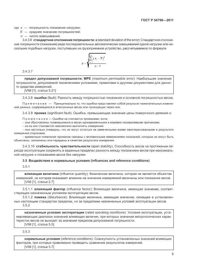 ГОСТ Р 54796-2011, страница 13