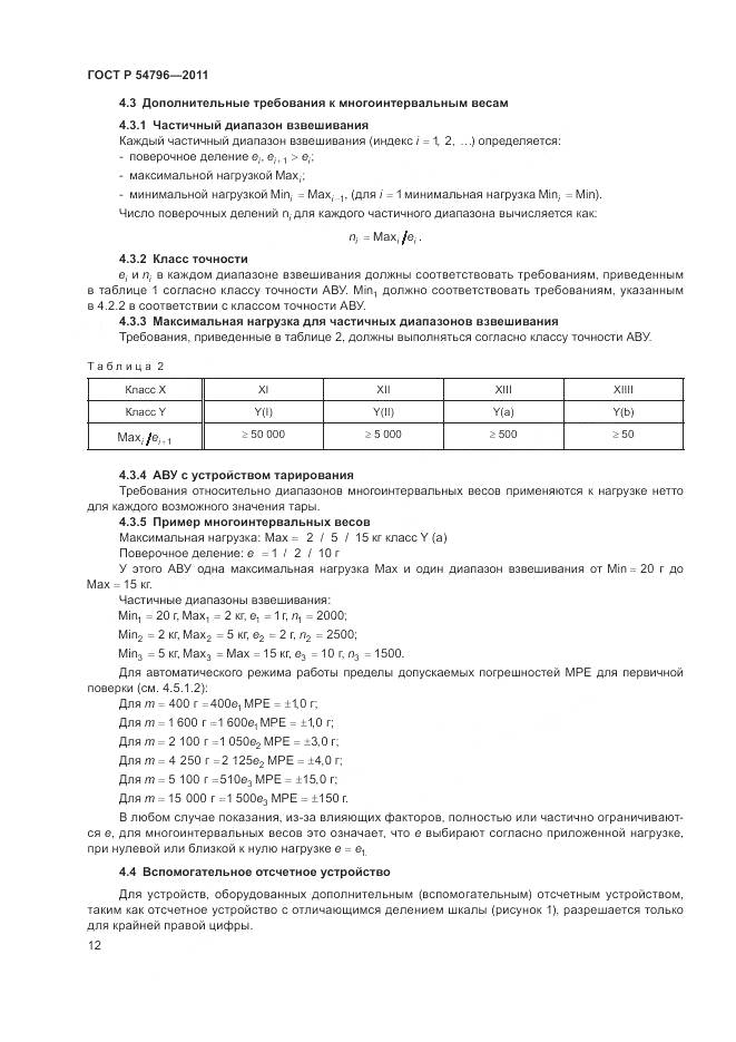 ГОСТ Р 54796-2011, страница 16