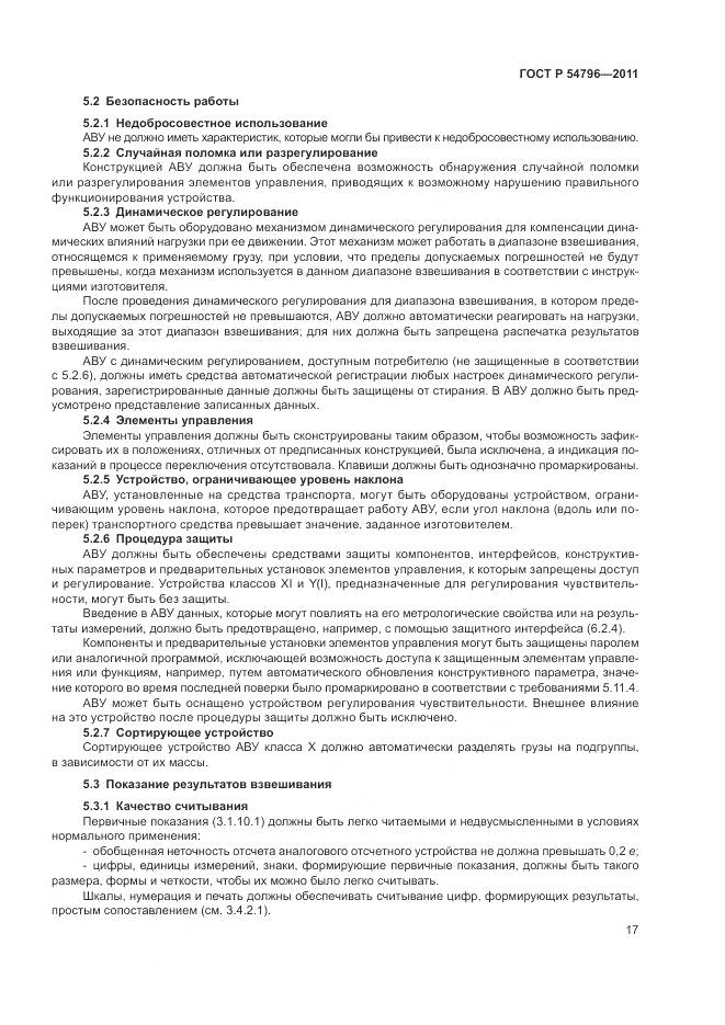 ГОСТ Р 54796-2011, страница 21