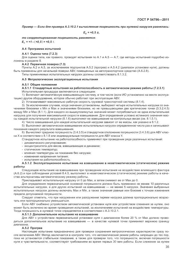 ГОСТ Р 54796-2011, страница 39