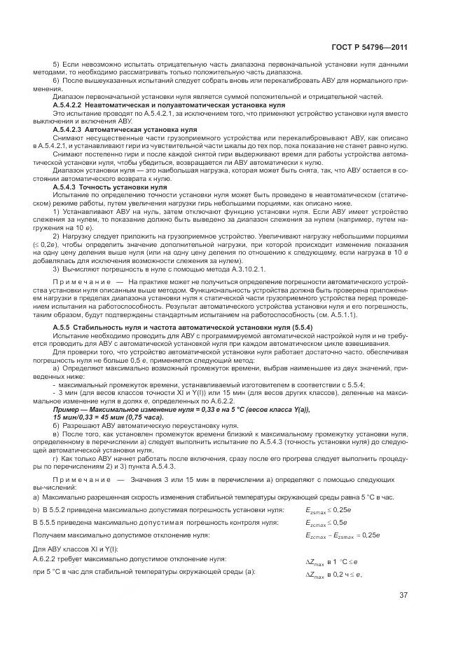 ГОСТ Р 54796-2011, страница 41