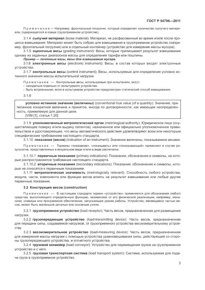 ГОСТ Р 54796-2011, страница 7