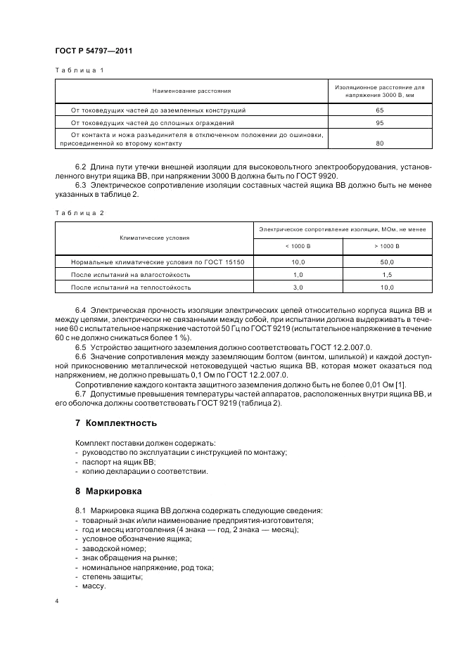 ГОСТ Р 54797-2011, страница 8