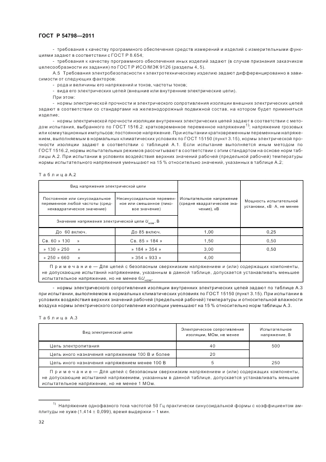 ГОСТ Р 54798-2011, страница 36