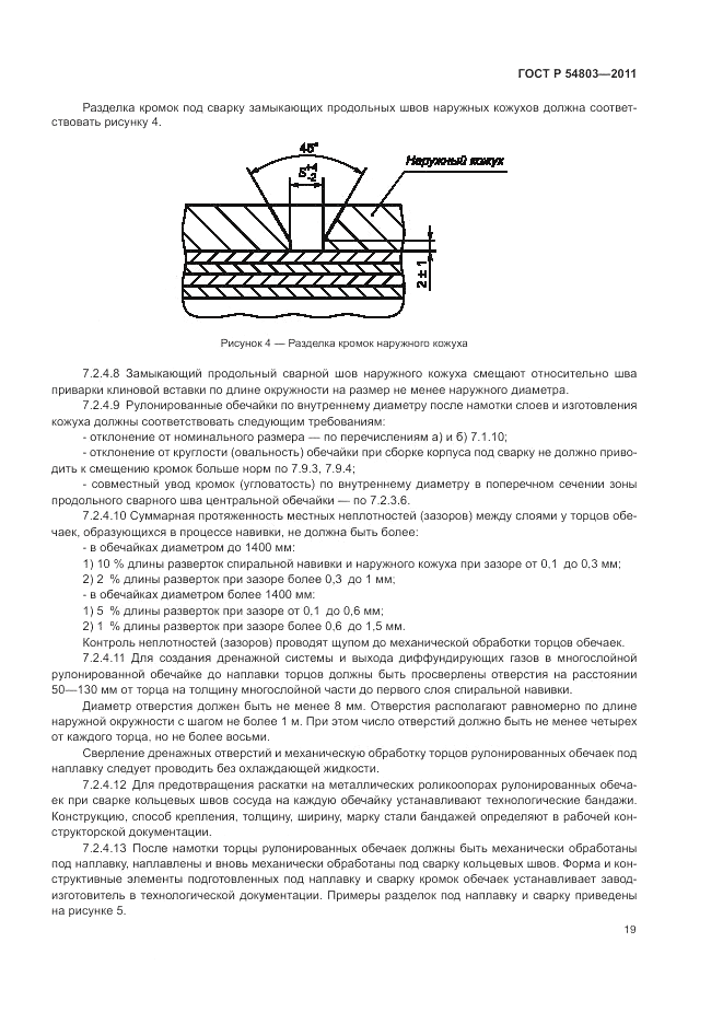 ГОСТ Р 54803-2011, страница 23