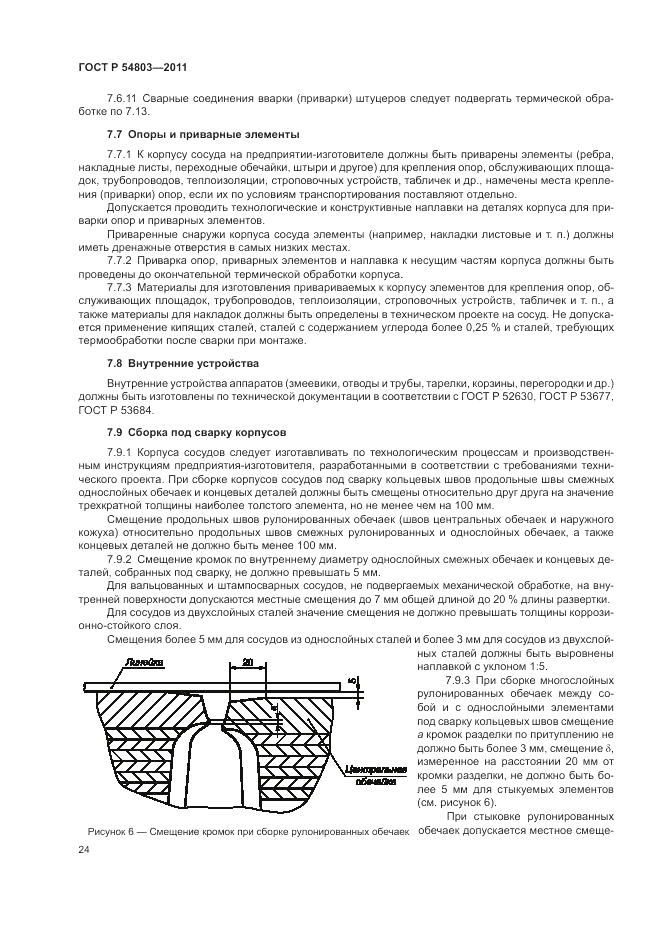 ГОСТ Р 54803-2011, страница 28