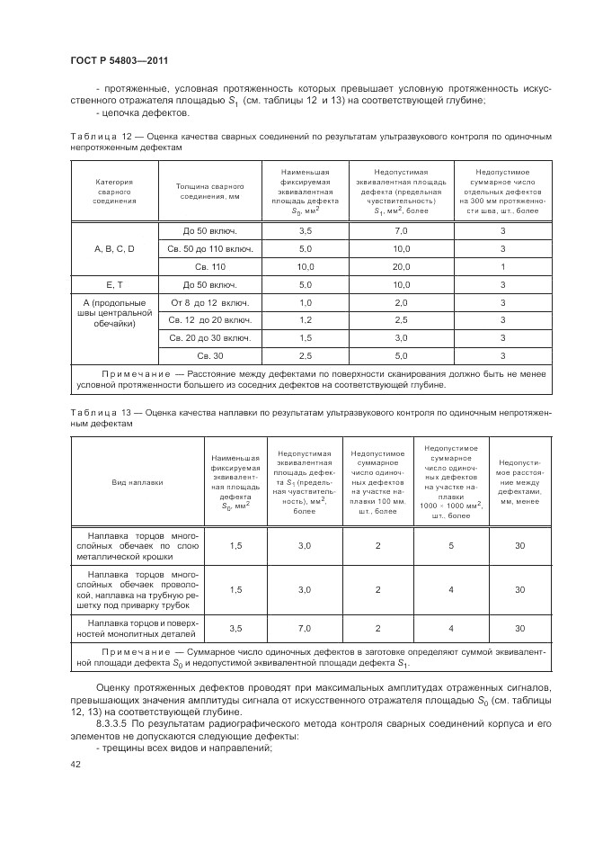 ГОСТ Р 54803-2011, страница 46