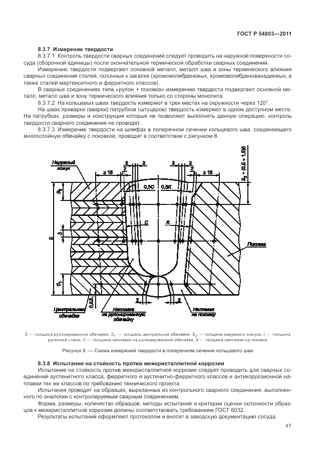ГОСТ Р 54803-2011, страница 51