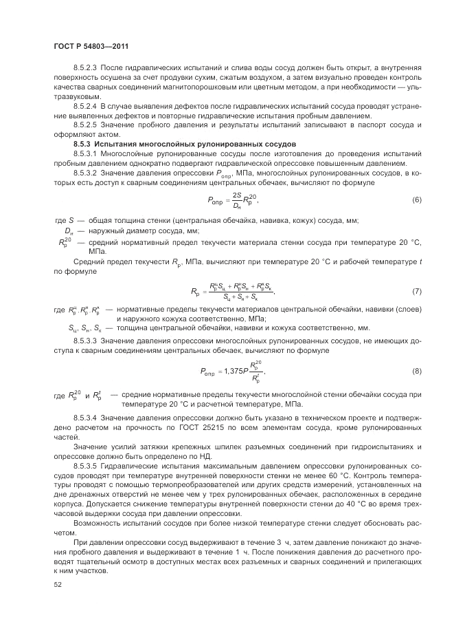 ГОСТ Р 54803-2011, страница 56