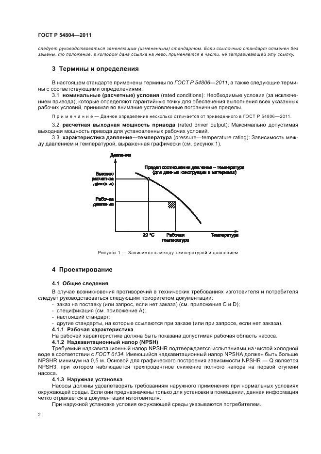 ГОСТ Р 54804-2011, страница 6