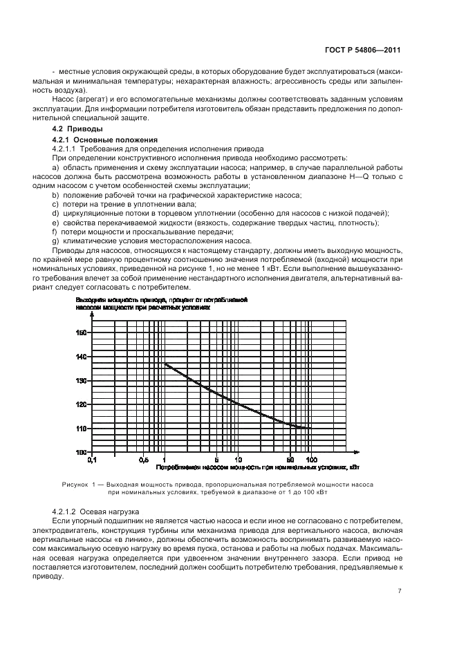 ГОСТ Р 54806-2011, страница 13