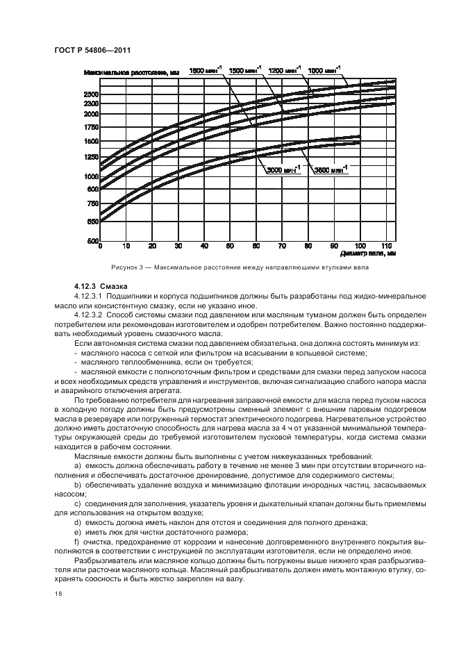 ГОСТ Р 54806-2011, страница 24