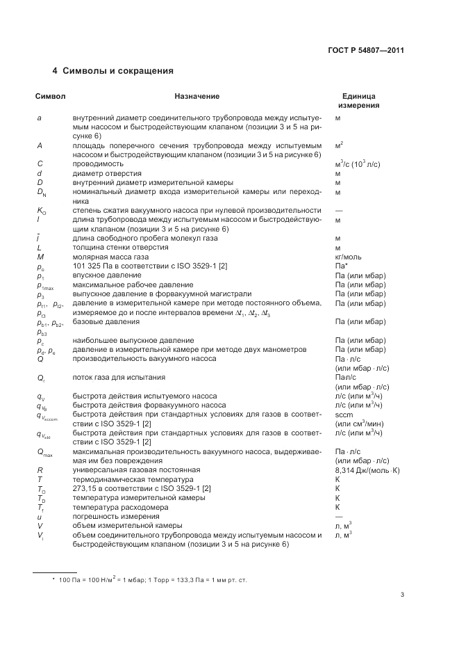ГОСТ Р 54807-2011, страница 7