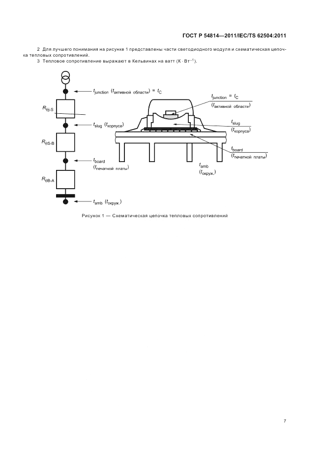 ГОСТ Р 54814-2011, страница 11