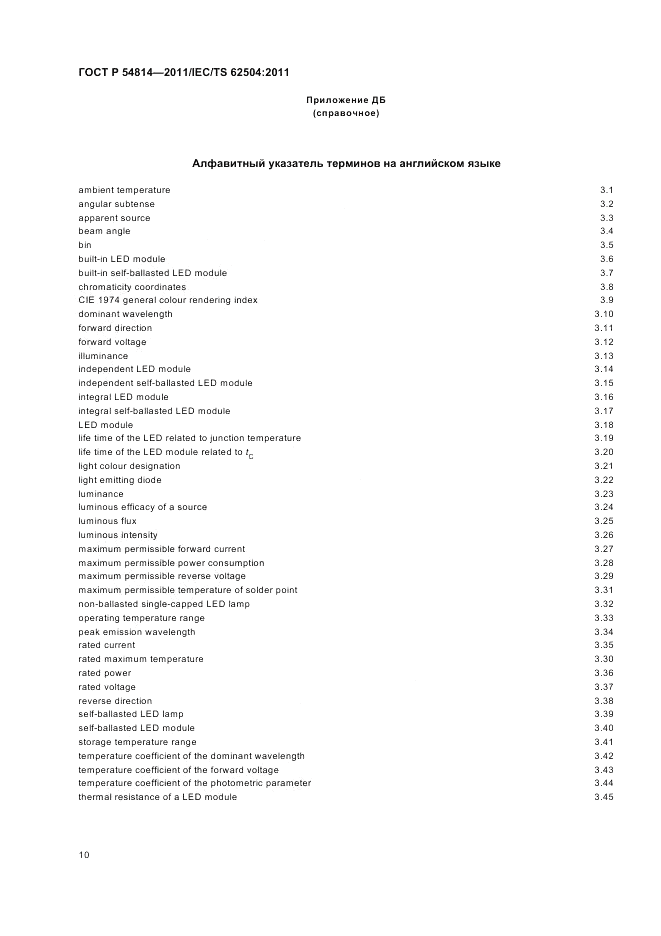 ГОСТ Р 54814-2011, страница 14