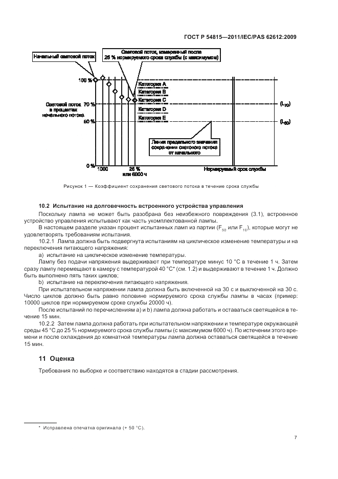 ГОСТ Р 54815-2011, страница 11