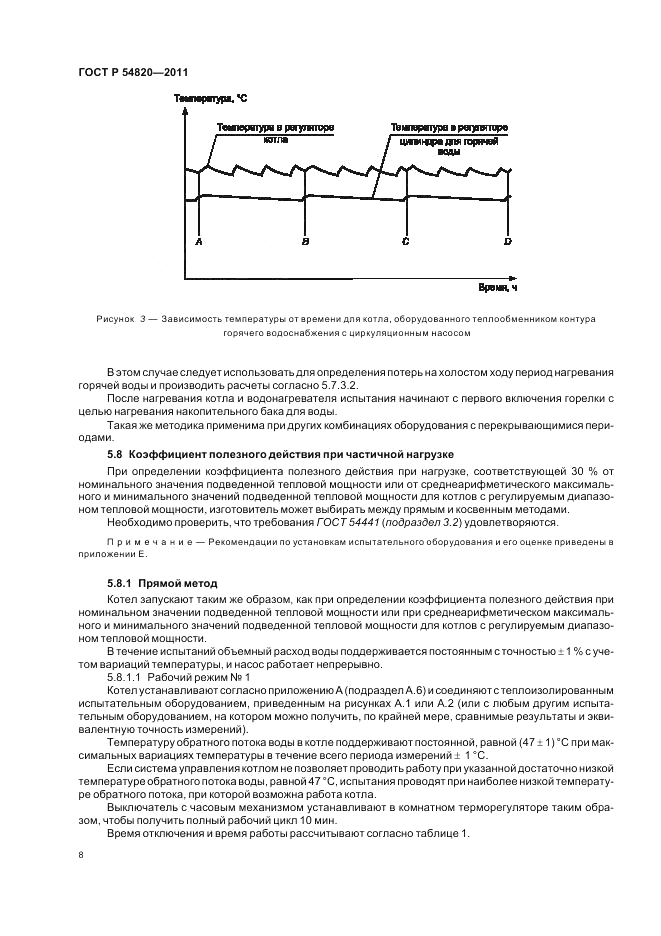 ГОСТ Р 54820-2011, страница 12