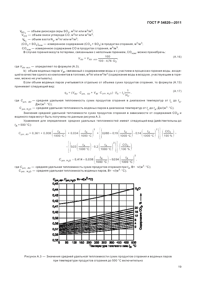 ГОСТ Р 54820-2011, страница 23