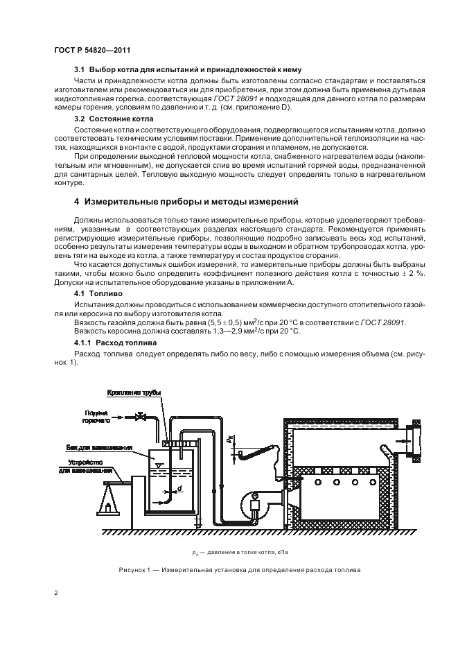 ГОСТ Р 54820-2011, страница 6