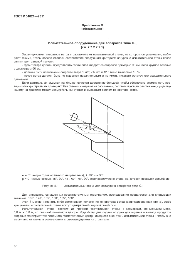 ГОСТ Р 54821-2011, страница 72