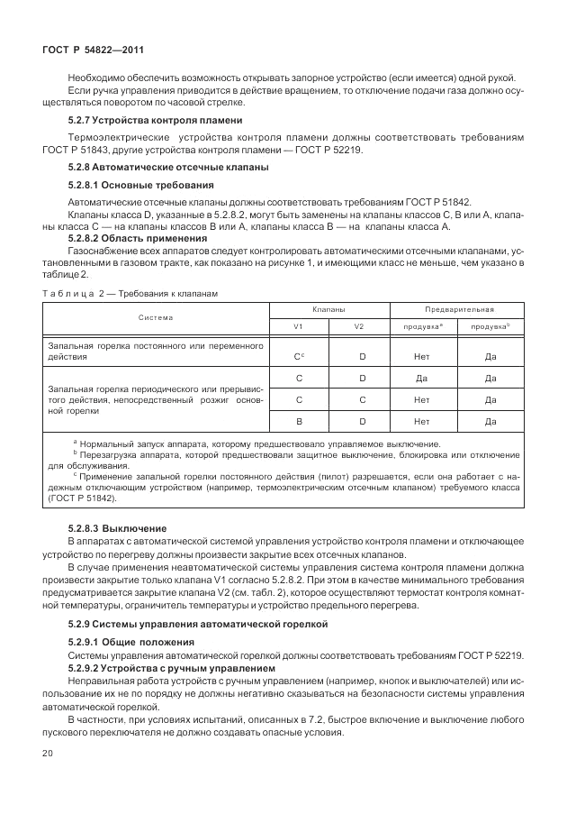 ГОСТ Р 54822-2011, страница 24