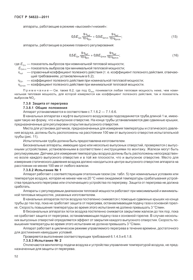 ГОСТ Р 54822-2011, страница 56