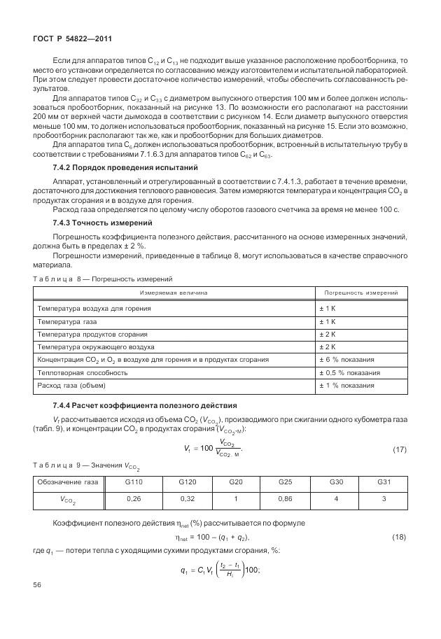 ГОСТ Р 54822-2011, страница 60