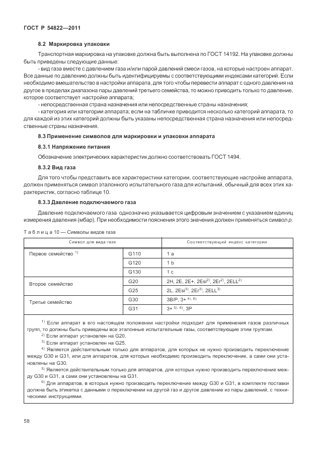 ГОСТ Р 54822-2011, страница 62