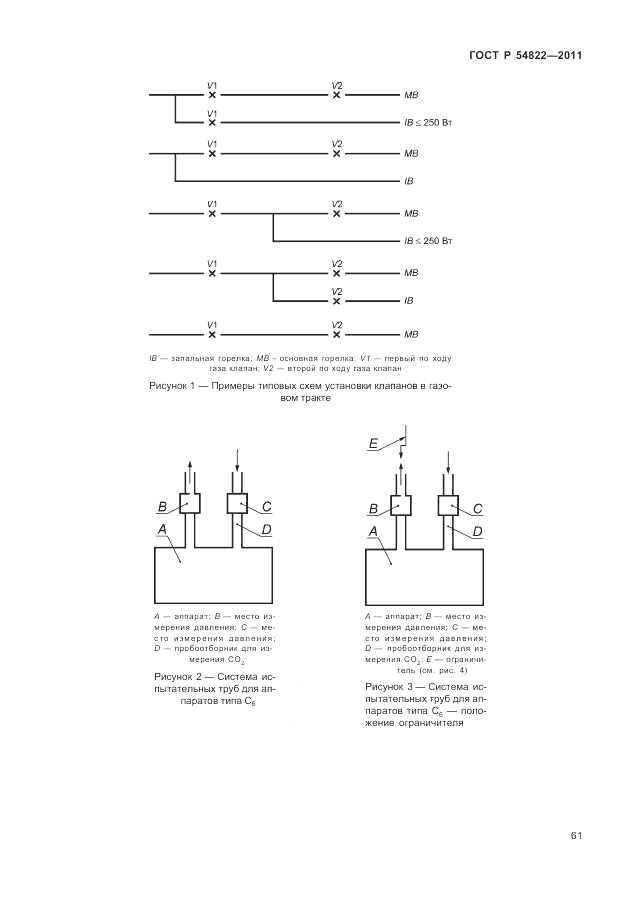 ГОСТ Р 54822-2011, страница 65