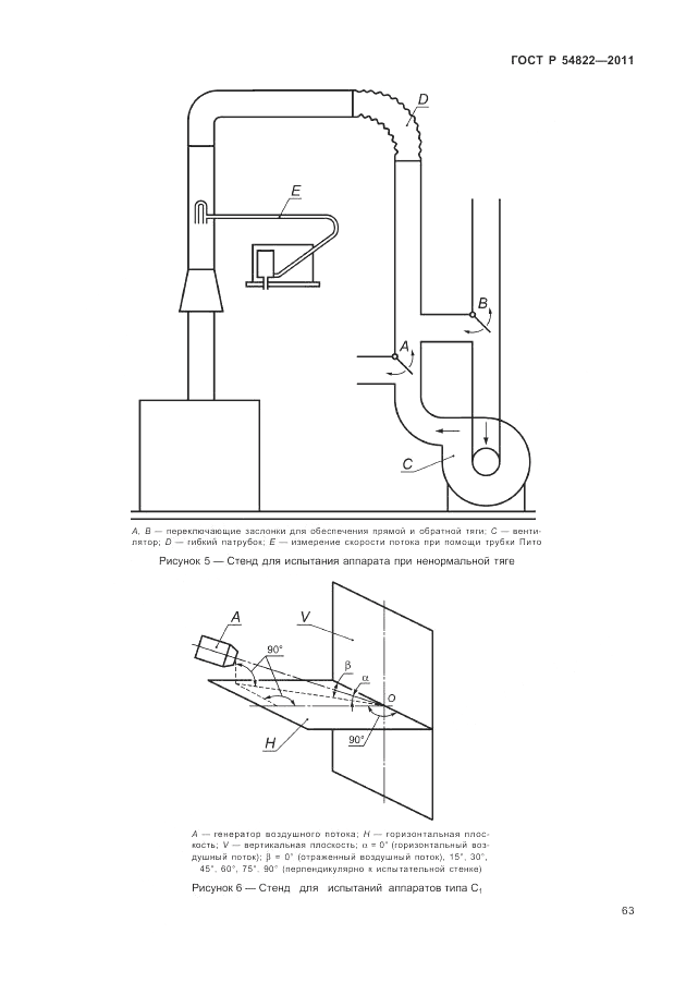 ГОСТ Р 54822-2011, страница 67