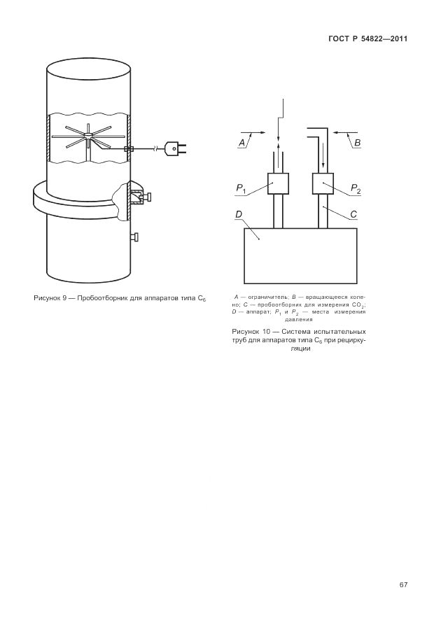 ГОСТ Р 54822-2011, страница 71