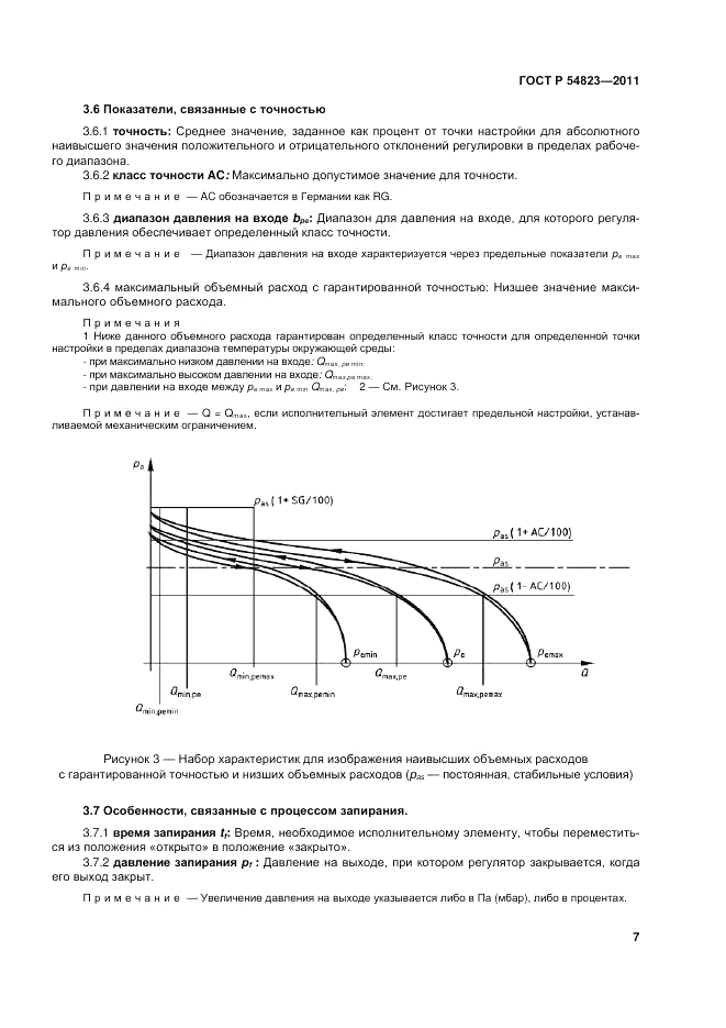 ГОСТ Р 54823-2011, страница 11