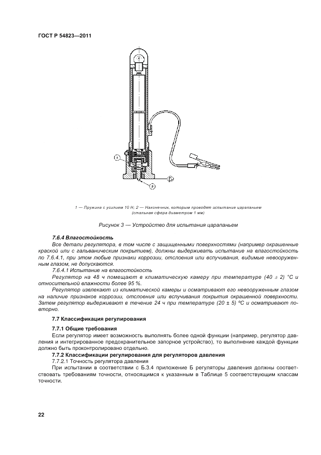 ГОСТ Р 54823-2011, страница 26