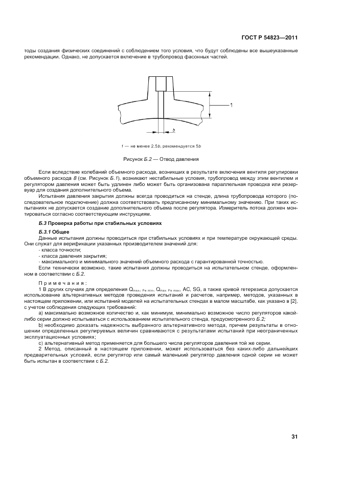 ГОСТ Р 54823-2011, страница 35