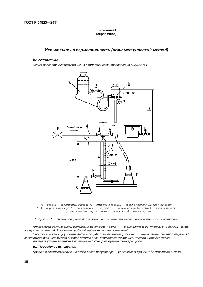 ГОСТ Р 54823-2011, страница 42