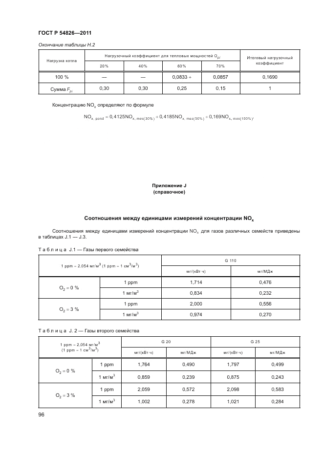 ГОСТ Р 54826-2011, страница 100