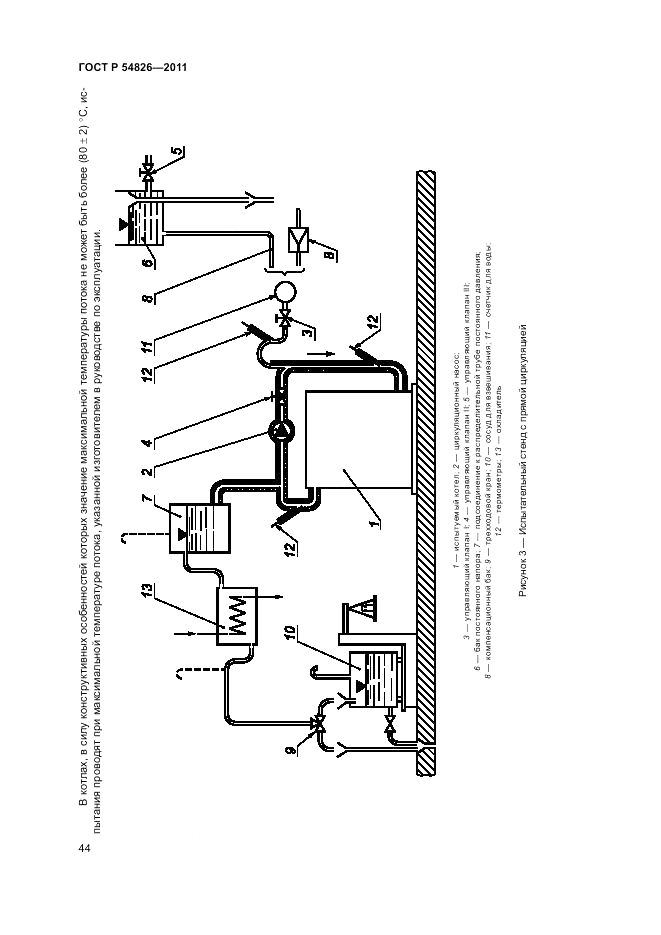 ГОСТ Р 54826-2011, страница 48