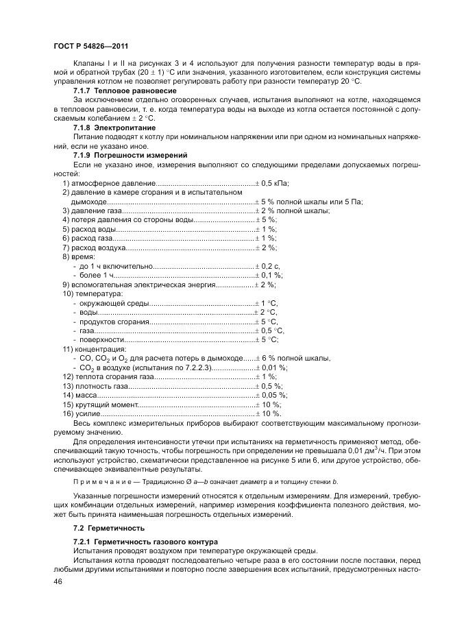 ГОСТ Р 54826-2011, страница 50