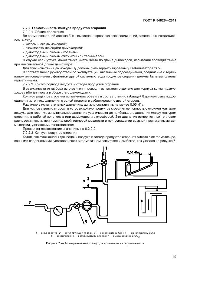 ГОСТ Р 54826-2011, страница 53