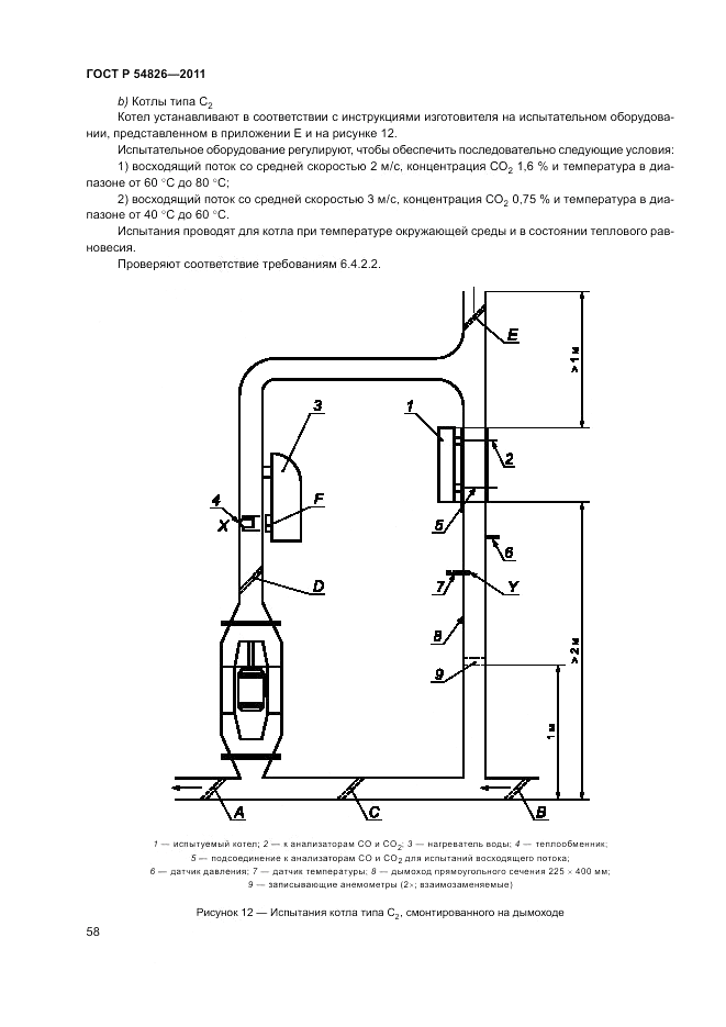 ГОСТ Р 54826-2011, страница 62