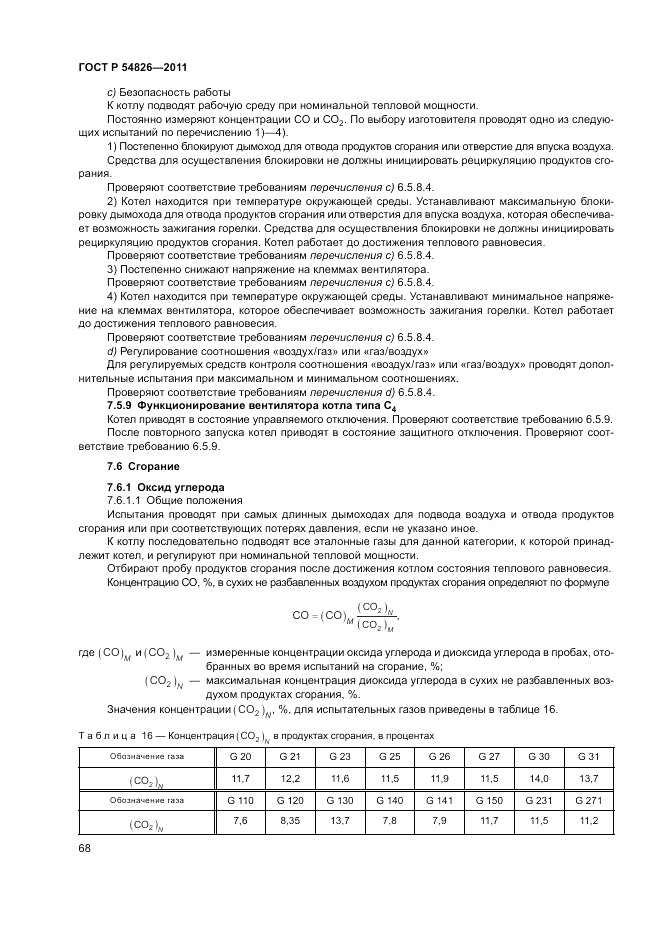 ГОСТ Р 54826-2011, страница 72