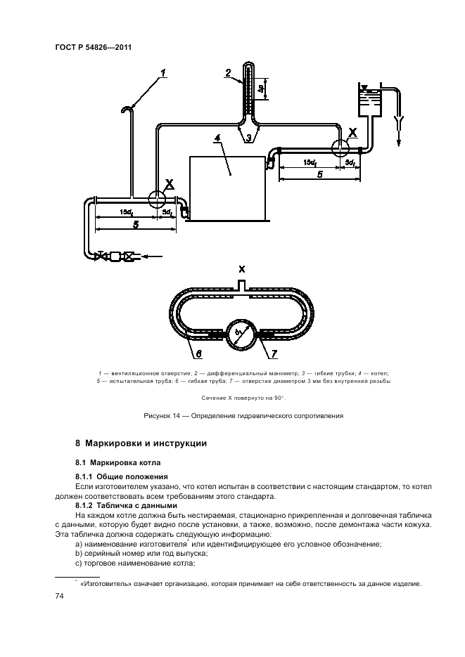 ГОСТ Р 54826-2011, страница 78