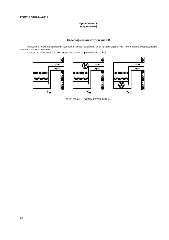 ГОСТ Р 54826-2011, страница 88